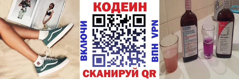 Кодеиновый сироп Lean Purple Drank  Городец 
